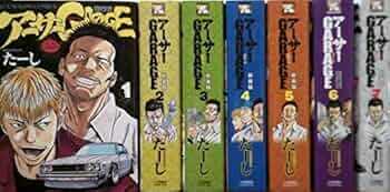 燃えろアーサー 全巻セット 燃えろアーサー 全巻セット